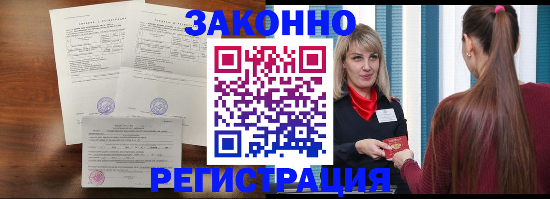 временная регистрация законно в Химках